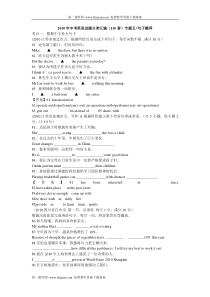 2010年中考英语试题分类汇编专题五(句子翻译)(130套)