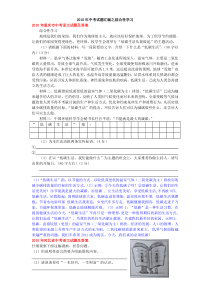 2010年中考试题汇编之综合性学习