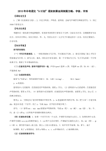 2010年中考语文“A计划”语言积累运用突围方略字音字形