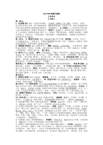 2010年中考语文复习资料