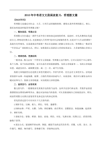 2010年中考语文文段阅读复习哲理散文篇