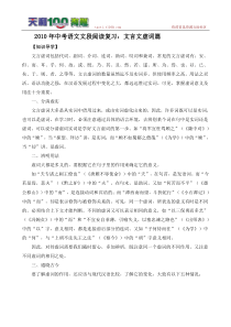 2010年中考语文文段阅读复习文言文虚词篇