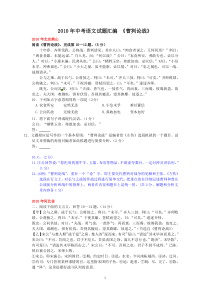 2010年中考语文文言文汇编《曹刿论战》