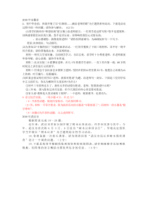 2010年中考语文试题汇编综合性学习