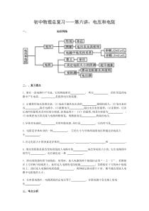 2010年中考物理总复习考点分析提高训练第六讲电压和电阻