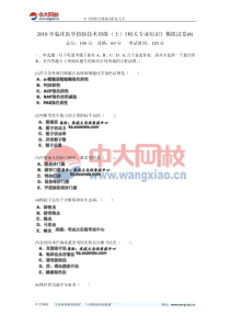 2010年临床医学检验技术初级(士)《相关专业知识》模拟试卷(8)-