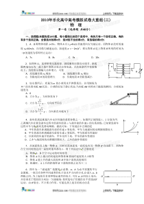 2010年乐化高中高考物理模拟试卷大重组(三)