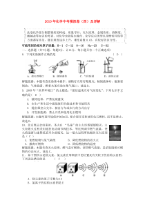 2010年九年级化学中考模拟考试试卷(4)及详解(师生共用)