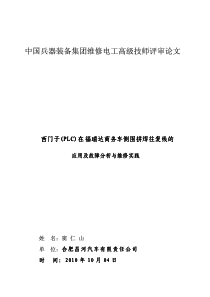 西门子(PLC)在福瑞达商务车侧围拼焊往复线的应用及故障分析与维修实践