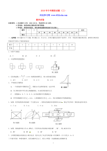 2010年九年级数学中考模拟试题(三)及答案人教版