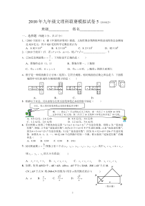 2010年九年级文理科联赛模拟试卷5(20101125)