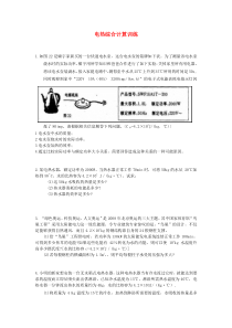 2010年九年级物理中考电热综合计算训练人教版教学资料