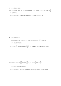 高考数学三角函数大题专项练习