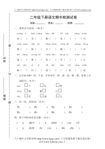 2010年二年级语文下册期中试卷人教版