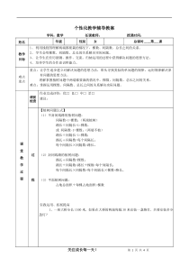 小学奥数植树问题应用题-教案和习题