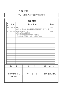 QP-PD03-A1---生产设备及治具控制程序