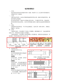 电伴热带原理及使用