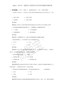 2010年二建机电工程管理与实务真题及详细答案