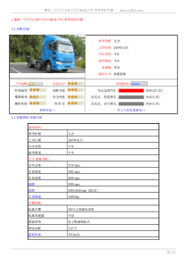 解放一汽卡车J6牵引车64底盘汽车参考资料手册