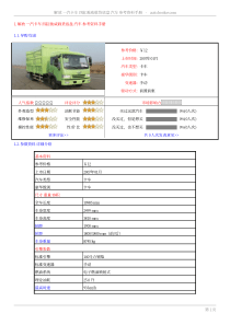 解放一汽卡车四缸骏威载货底盘汽车参考资料手册