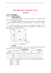 2010年二级建造师《建设工程项目管理》预习重点(7)