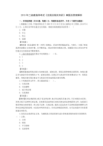 2010年二级建造师《法规及相关知识》《施工管理》《实务》真题考前最好看看2012