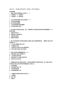 2010年二级建造师建设工程施工管理试题1