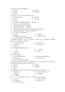 2010年二级建造师施工管理多项选择