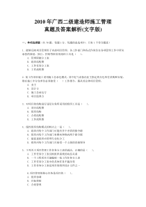 2010年二级建造师施工管理真题及答案解析(文字版)