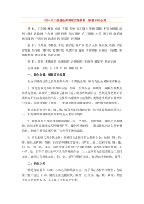 2010年二级建造师管理实务资料