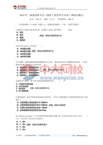 2010年二级建造师考试《建筑工程管理与实务》模拟试题(7)-