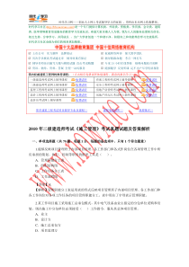 2010年二级建造师考试《施工管理》考试真题试题及答案解析