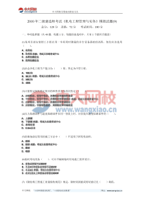 2010年二级建造师考试《机电工程管理与实务》模拟试题(9)-