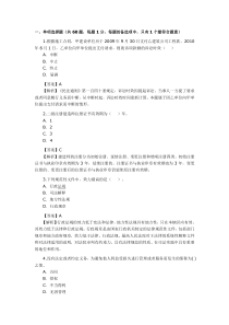 2010年二级建造师考试《法规及相关知识》新