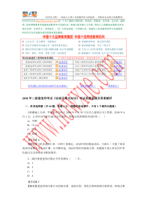 2010年二级建造师考试《法规及相关知识》考试真题试题及答案解析