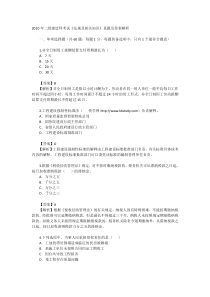 2010年二级建造师考试法规