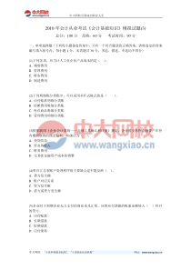 2010年会计从业考试《会计基础知识》模拟试题(3)-中大网校