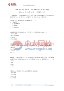 2010年会计从业考试《会计基础知识》模拟试题(4)-