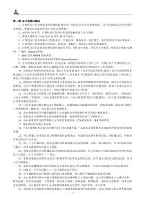 2010年会计从业资格考试_会计电算化知识点