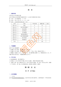 2010年会计从业资格考试《会计基础》学习讲义1章