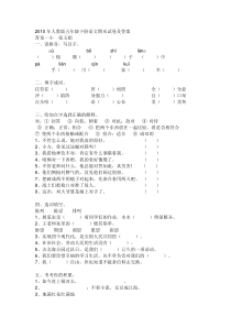 2010年人教版五年级下册语文期末试卷及答案