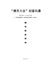 2010年保险公司增员大业实务手册26页