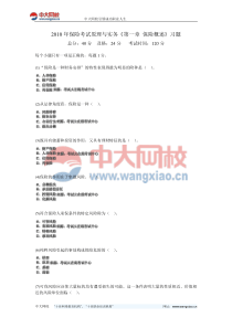 2010年保险考试原理与实务《第一章保险概述》习题-