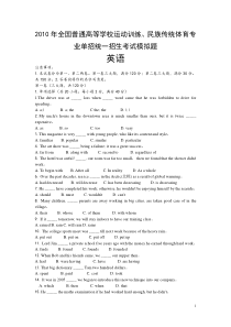 2010年全国普通高等学校运动训练、民族传统体育专业单招统一招生考试模拟题一[1]