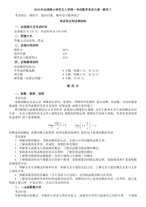 2010年全国硕士研究生入学统一考试数学考试大纲