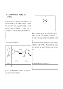 2010年全国高中学生化学竞赛(省级赛区)试题