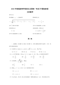 2010年全国高考文科数学试题及答案-新课标