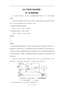 2010年全国高考文科综合试题及解析-全国1卷