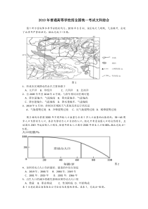 2010年全国高考文综新课标卷试题及参考答案