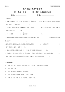 新人教版六年级下册数学第一单元负数-练习题